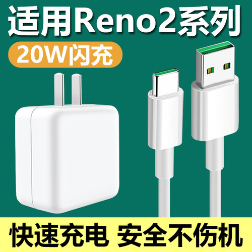 适用OPPOReno2快充充电器套装影宇20W闪充插头Type-C接口充电线Reno2z加长数据线2米