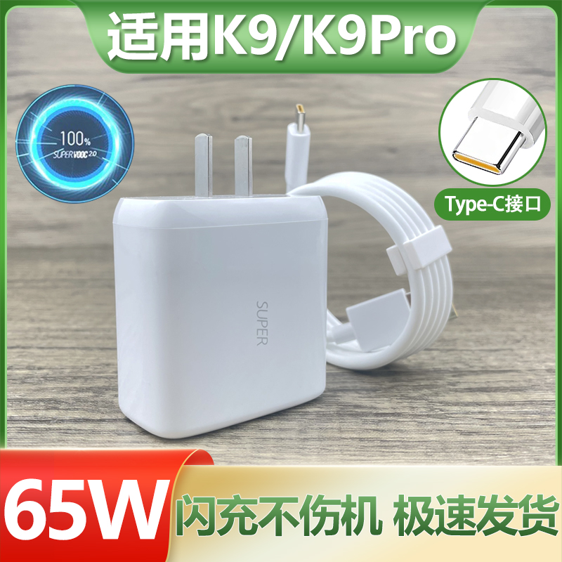 适用于oppoK9充电器65w瓦超级快充套装快冲充电线2米加长k9pro手机极速闪充65W插头Type-C接口数据线珑臻