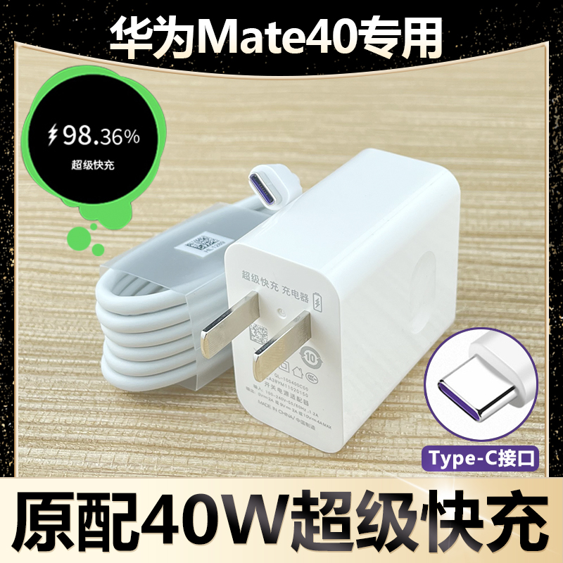 适用华为Mate40原装数据线Mate40手机充电器数据线正品超级快充5A