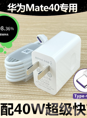 适用华为Mate40原装数据线Mate40手机充电器数据线正品超级快充5A