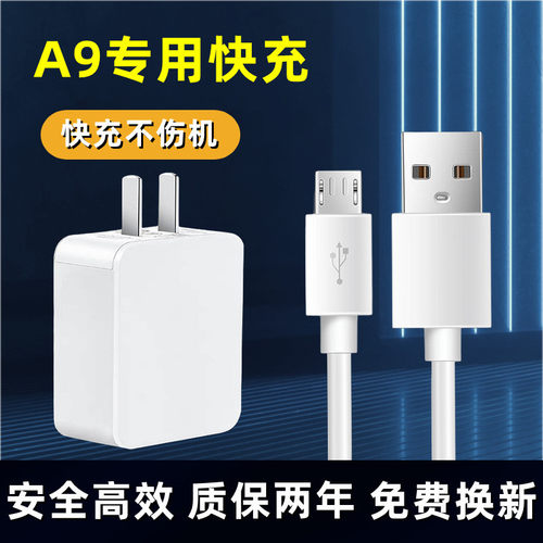 适用OPPOA9充电器原装oppoa9手机快充头2A安卓数据线加长充电器线