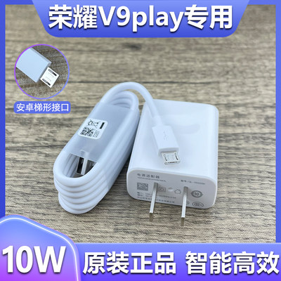 适用华为荣耀V9Play充电器Honor v9play手机数据线快充头影宇原装