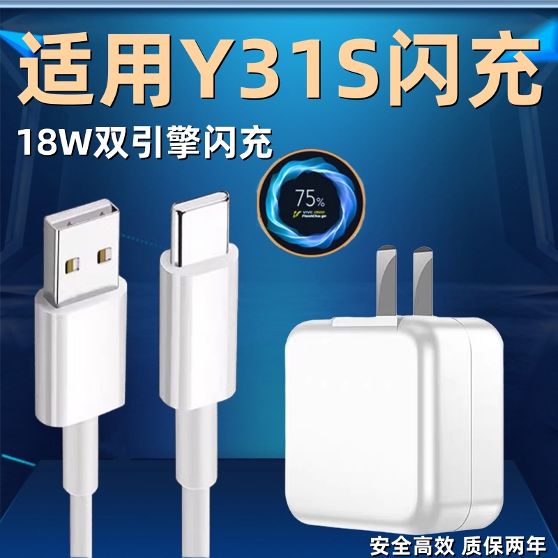 琛艺适用vivoy31s充电器18W瓦vivoY31s双引擎闪充2A9V插头数据线18w充电线快充线插头y31s加长线套装琛艺 3C数码配件 手机充电器 原图主图