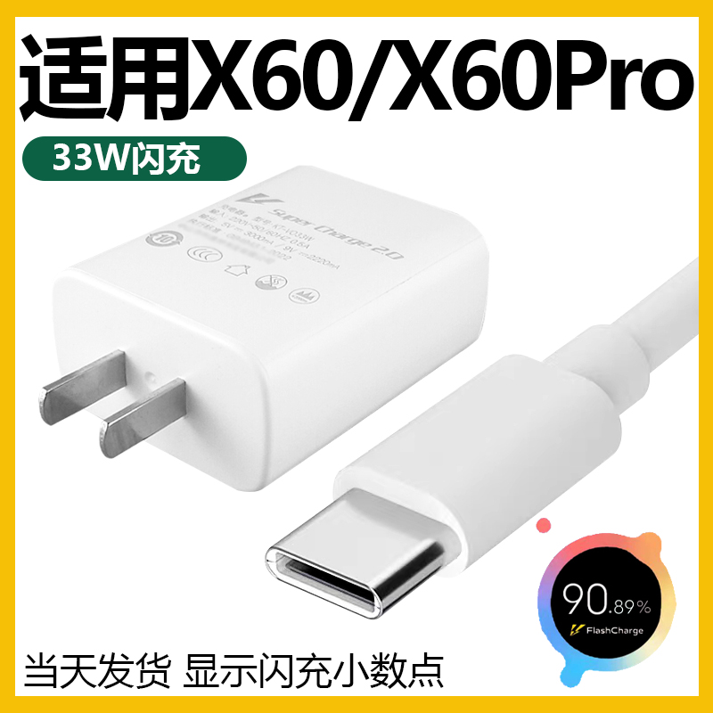 适用于VIVOX60闪充充电器套装Type-c接口vivo手机X60pro快充充电线33W充电插头x60加长数据线2米