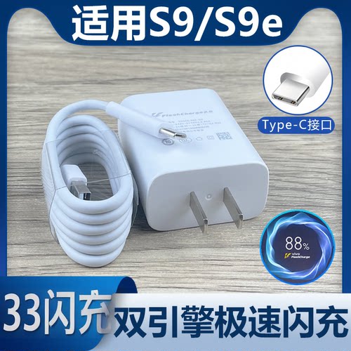 适用vivoS9充电器极速快充33套装s9e手机33双引擎闪充插头快充加长数据线Type-C接口充电线