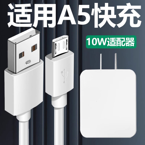 适用于oppoA5充电器头5V-2A插头充电头opo快充a5手机数据线原有曜芝套装