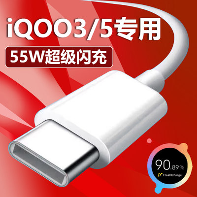 适用vivoiQOO3充电线快充数据线曜芝55w原装手机iqoo3/5专用闪充冲电器线加长数据线2米55W瓦充电线