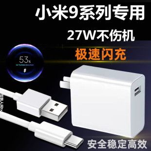 适用小米9充电器极速闪充27w瓦原装快充头手机数据线Type-C充电线