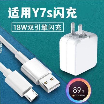 适用vivoY7S充电线手机vivoy7s双引擎闪充数据线安卓快充线加长线快速