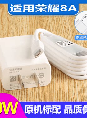 适用华为荣耀8A原装充电器5V2A快充数据线honor8a手机原配10W插头闪充线正品套装新款高速加长