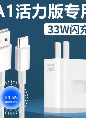 33W充电器适用OPPOA1活力版充电器OPPOA1活力版充电线33W充电头OPPOA1活力版数据线A1活力版快充插头