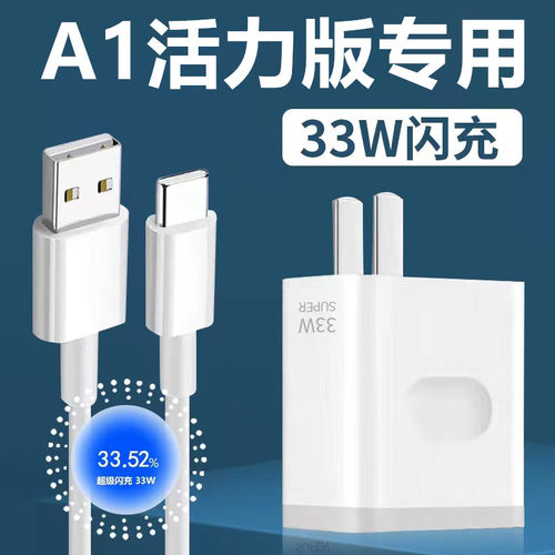33W充电器适用OA1活力版