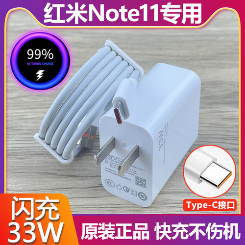 适用红米note11充电器头33W瓦极速闪充Redmi红米Note11手机充电插头小米5G影宇原装正品pro快充数据线原厂