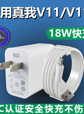 适用于realme真我V11充电器套装快充18W瓦充电插头realme手机真我V11S闪充充电线Type-c接口加长数据线2米