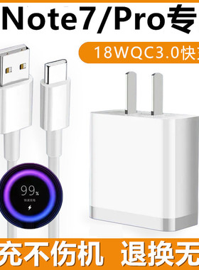 18W充电器适用红米Note7充电器RedmiNote7Pro充电线18W数据线红米Note7充电器插头红米Note7Pro快充线