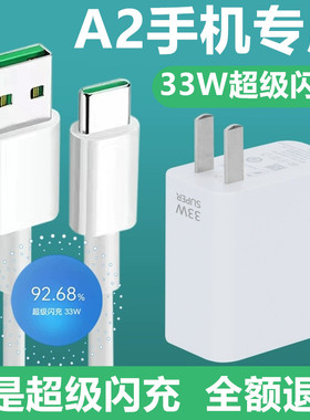 33W充电器适用OPPOA2充电器OPPOA2充电线33W充电头OPPOA2数据线加长A2手机快充线OPPOA25G版快充插头