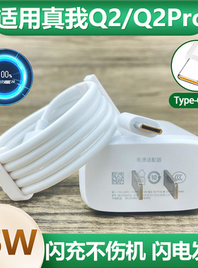 适用于oppo真我q2手机充电器realmeq2pro闪充65W瓦插头6.5A充电线套装