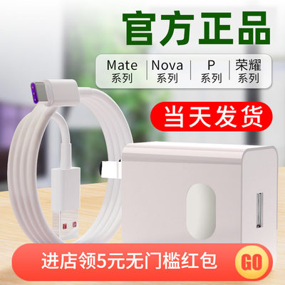 适用华为充电器5A超级快充头mate20 30pro p9p10p20p30荣耀v10v20