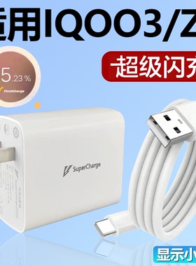 适用于vivoIQOO3充电器套装闪充66充电插头iqoo手机IQOOZ3加长数据线2米快充充电线Type-c接口66一套