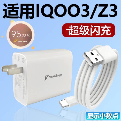 适用于vivoIQOO3充电器套