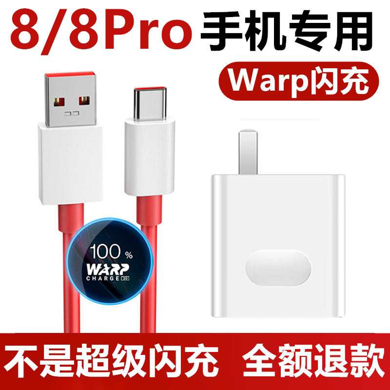 适用一加8Pro充电器一加8充电线珑臻原装加长数据线一加8充电头一加7闪充线OnePlus8Pro快充插头