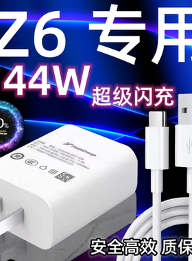 适用vivoZ6手机充电器头44W瓦双引擎极速闪充插头Z6快充数据线加长2米Type-c原装闪充套装vivoZ6充电线
