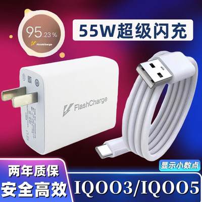 适用iQOO3充电器55W瓦超级闪充充电头IQOO5原配手机数据线爱酷iqo新款高速加长