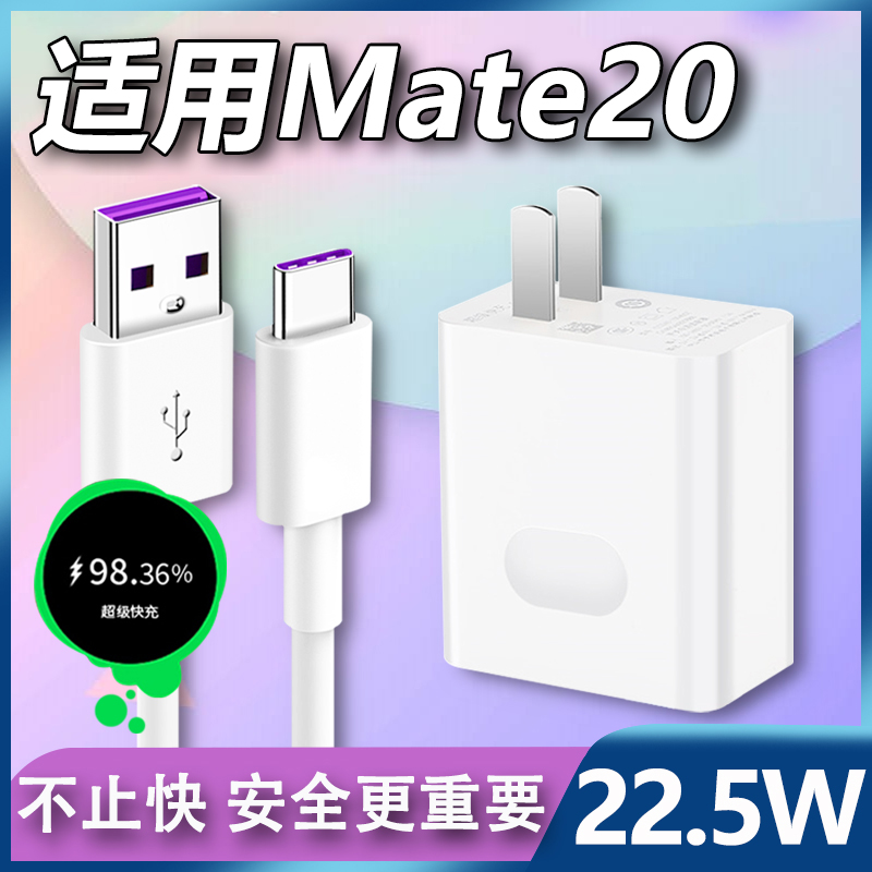 适用华为Mate20充电器超级快充22.5w插头快冲5A充电线mate20手机22.5W瓦闪充套装珑臻Type-C接口数据线 3C数码配件 手机充电器 原图主图