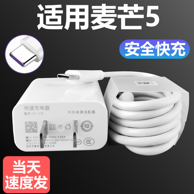 适用于华为麦芒5闪充充电器快充充电头18W充电插头手机加长数据线原有套装