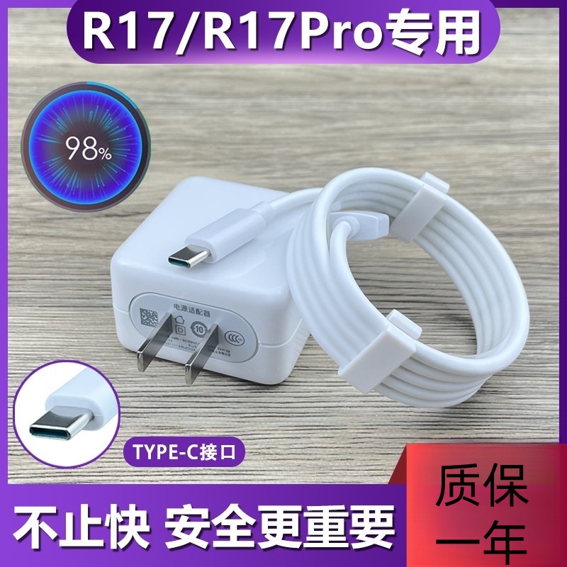 适用oppoR17充电器20W闪充插头OPPOr17pro手机原装快充数据线影宇