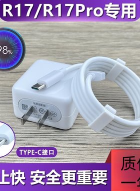 适用oppoR17充电器20W闪充插头OPPOr17pro手机原装快充数据线影宇