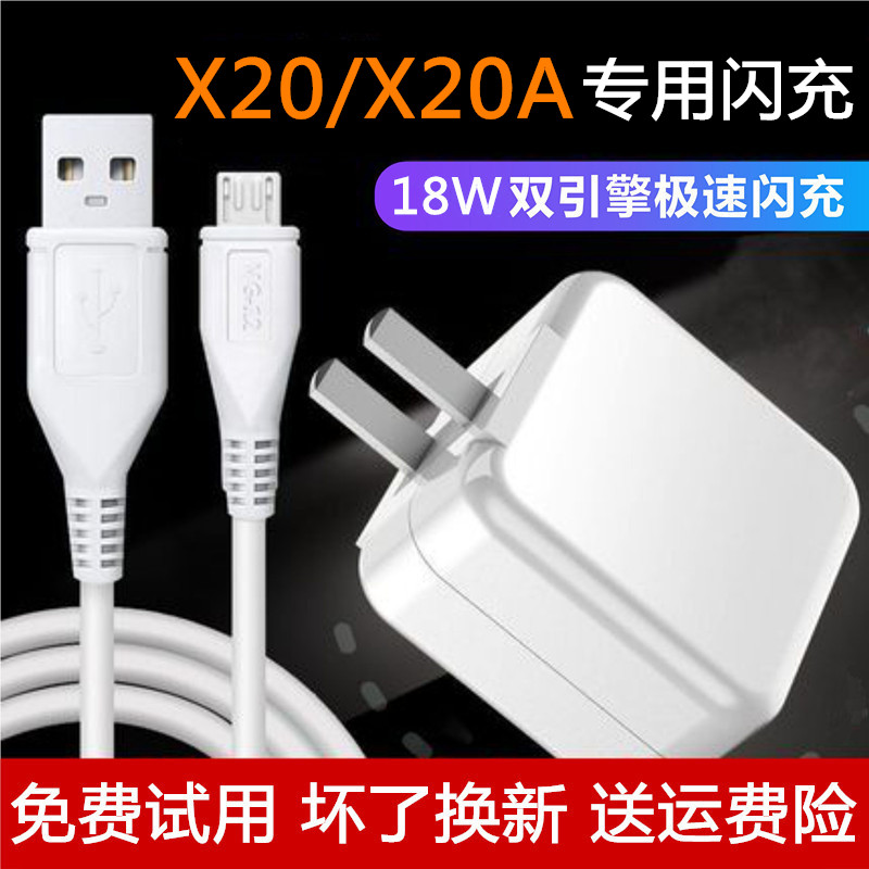 适用vivoX20原装充电器X20A充电线X20数据线快充头闪充原配正品VO