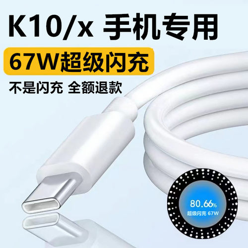 适用OPPOK10充电线OPPOK10x数据线影宇原装加长线OPPOK10闪充线