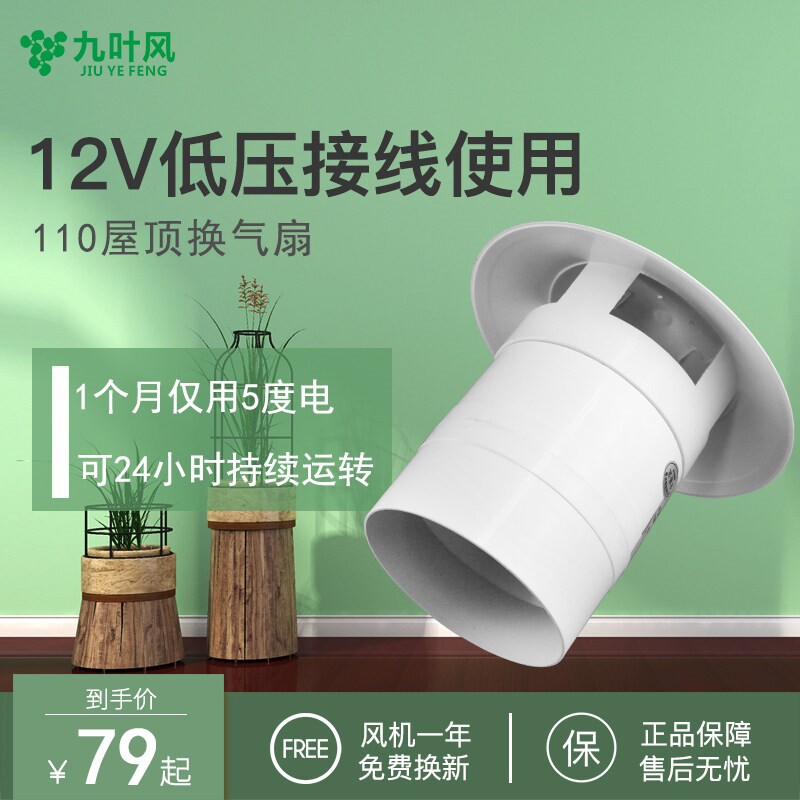 110PVC屋顶管道抽风机室外4寸12v