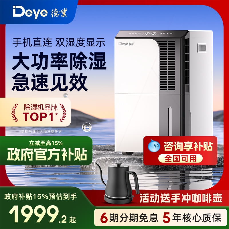德业除湿机家用地下室别墅抽湿