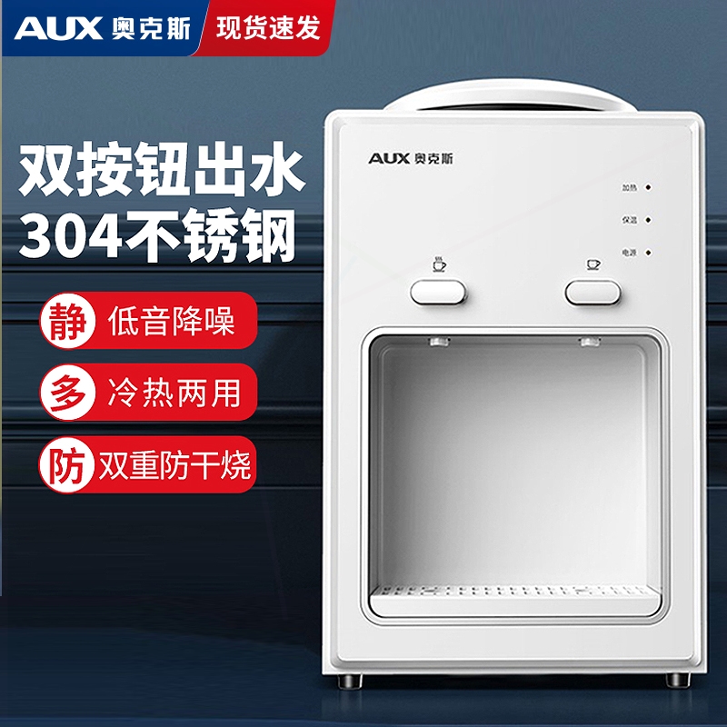 奥克斯台式饮水机小型家用立式制
