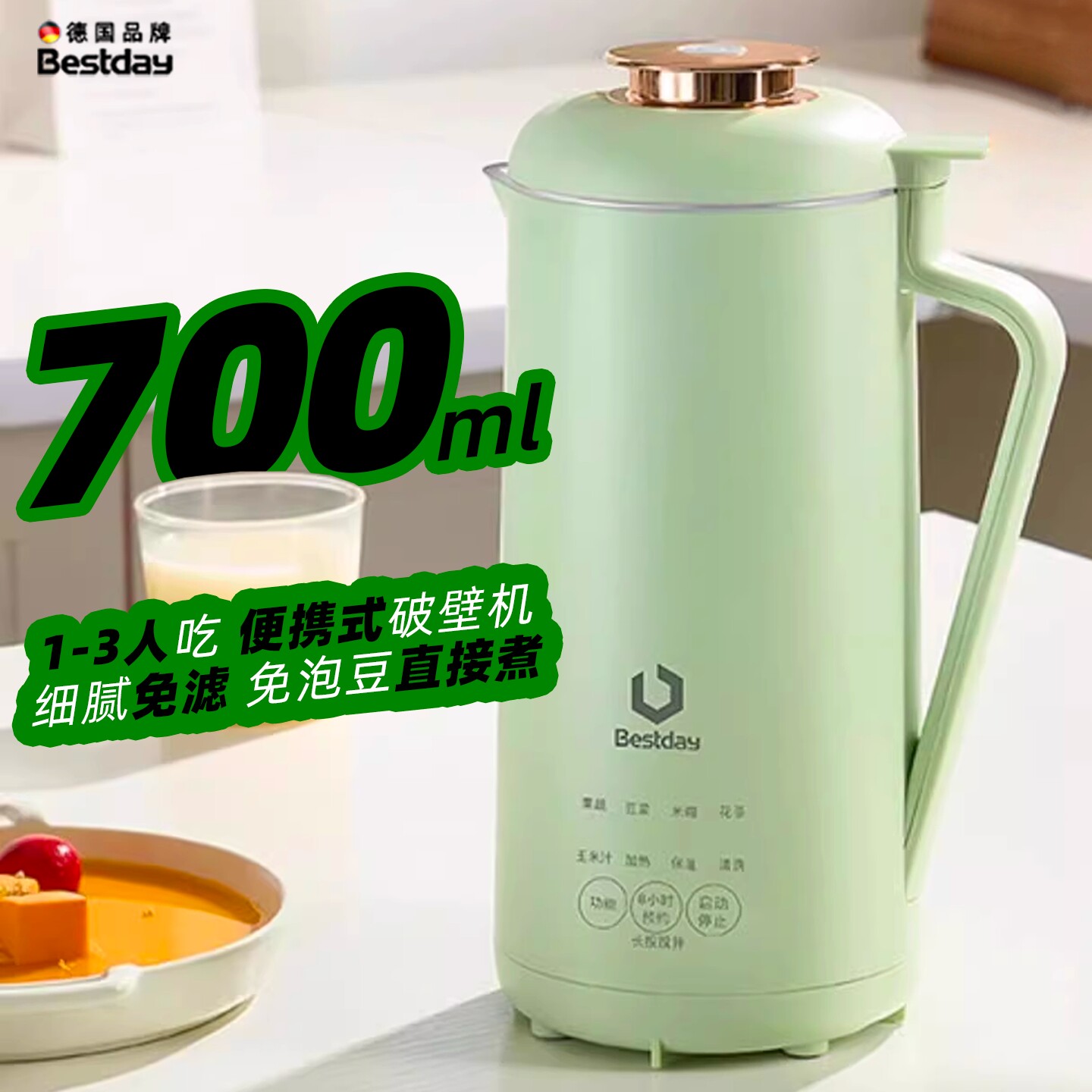 德国贝尔斯顿破壁机小型豆浆机家
