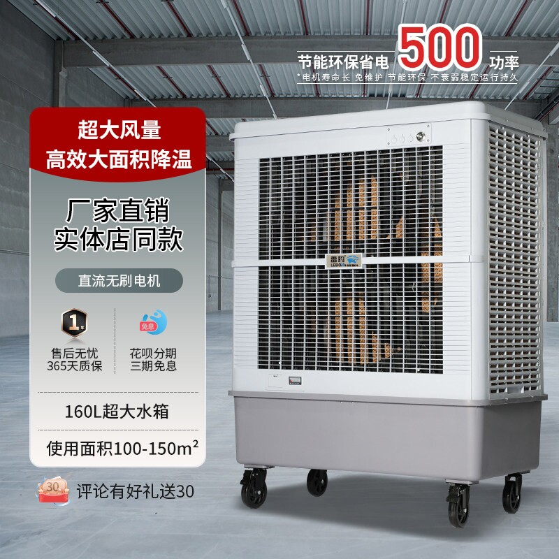 雷豹移动大型工业冷风机单蒸发制