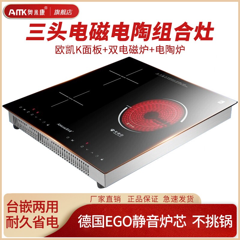 奥米康三头电磁炉电陶炉家用嵌入