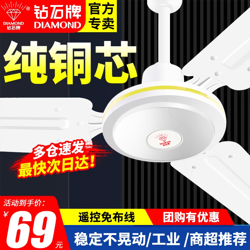 钻石牌吊扇大风力家用客厅铁叶宿