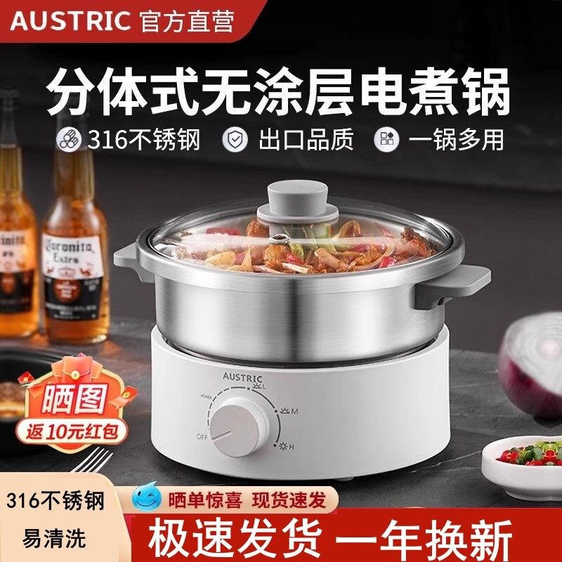 德国AUSTRIC分体式电火锅316食品锈钢家用多功能无涂层电煮锅级不