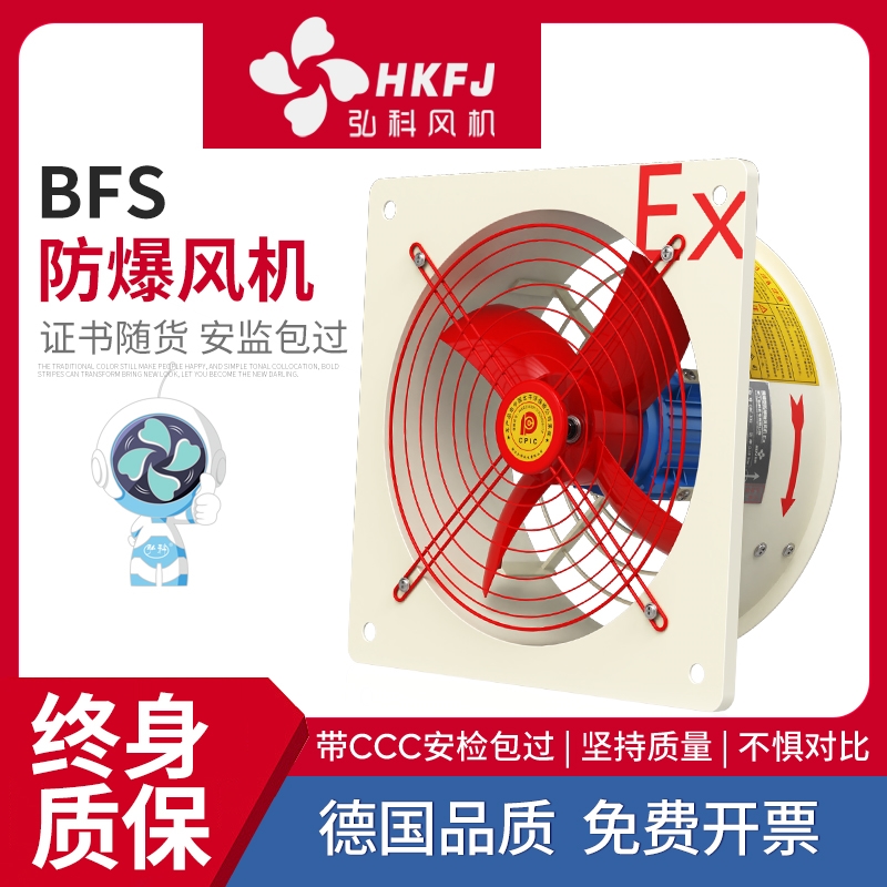 BFS工业大功率强力防爆轴流风机3