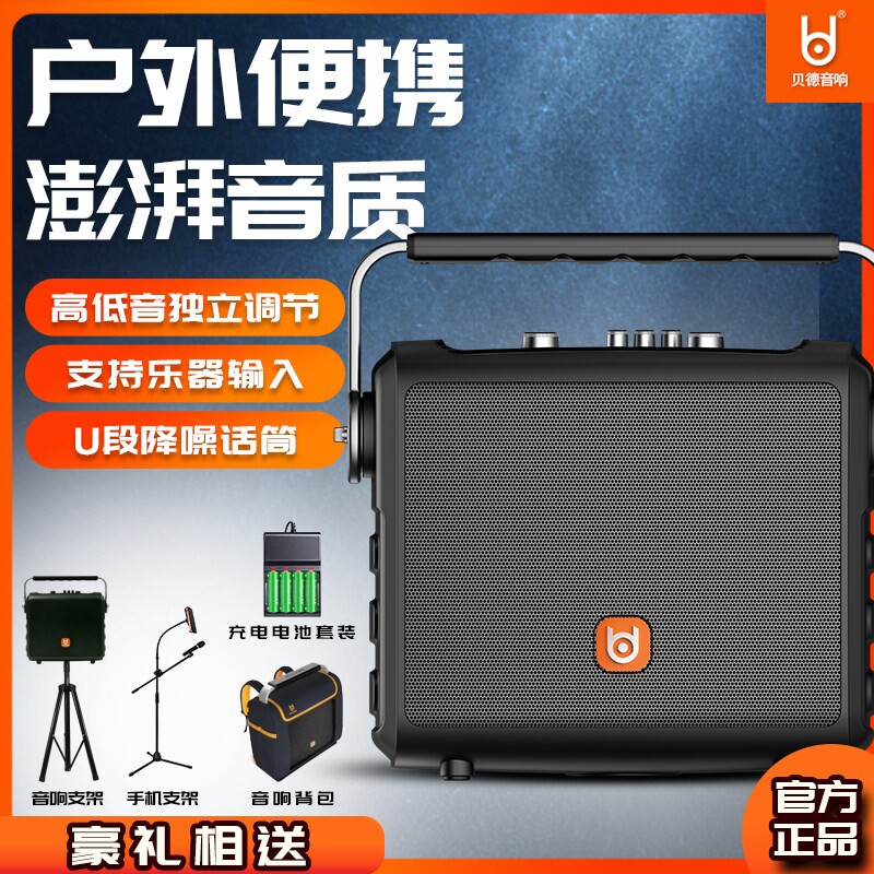 贝德风华户外便携式手提移动音响K歌音箱H0887大功率蓝牙广场舞