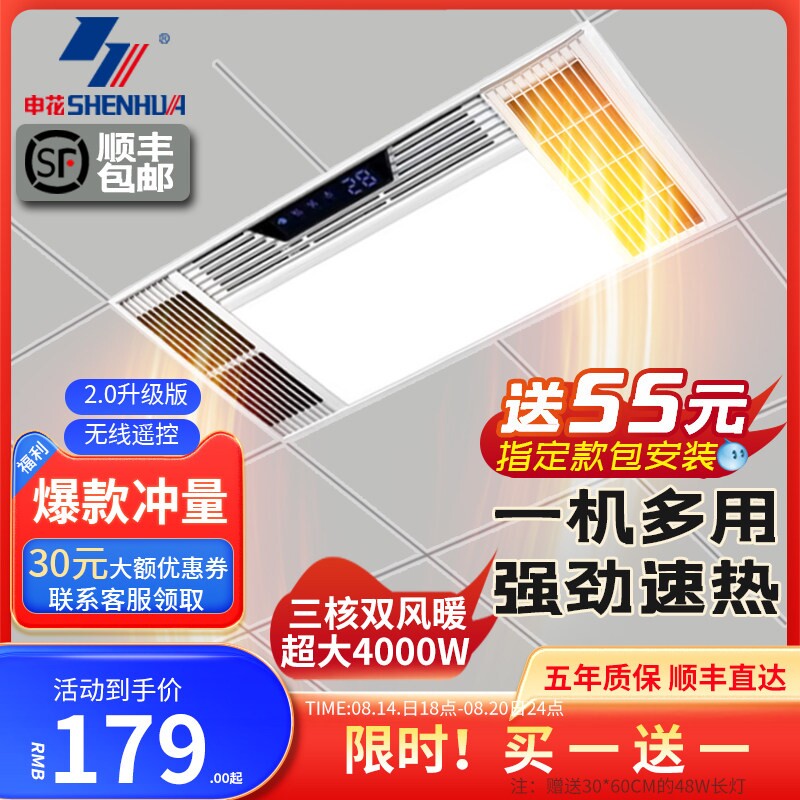 申花风暖浴霸照明排气扇一体卫生