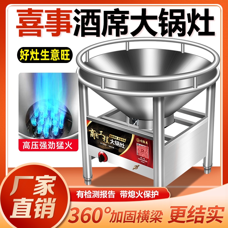 流动酒席大锅灶商用食堂燃气猛火