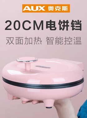 奥克斯电饼铛迷你迷小型家用双面