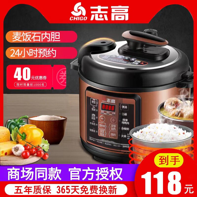 志高新款电压力锅家用小型4升多