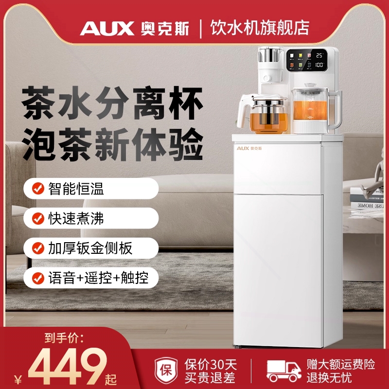 奥克斯茶吧机家用全自动智能下置