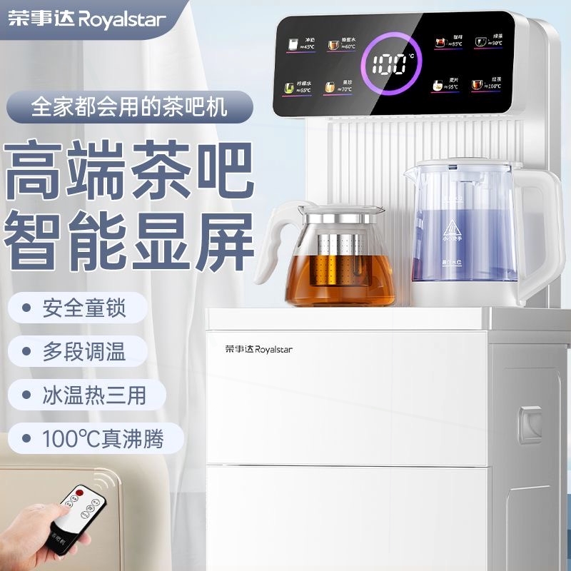 荣事达饮水机家用茶吧机全自动一