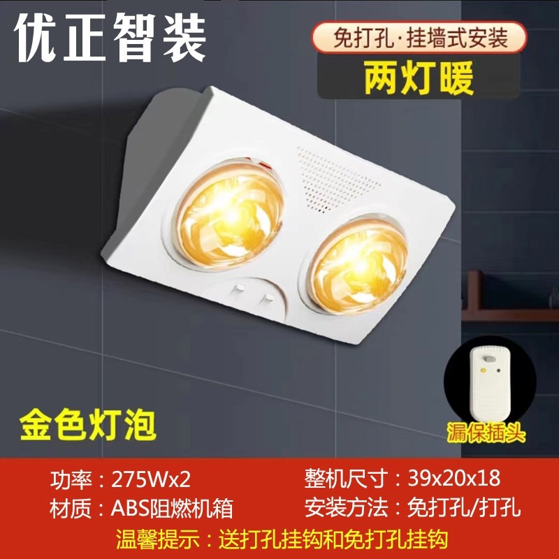 壁挂式浴霸卫生间灯暖免打孔挂壁取暖器式两灯浴室家用挂墙式灯泡